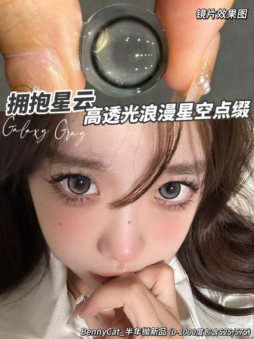 bennycat2024新年 半年抛/月抛混搭活动88/2副 99/3副 148/5副；内覆膜工艺长效水润无感保湿；买3副就有送惊喜小礼物哈（下单记得看库存哟～） 商品图9