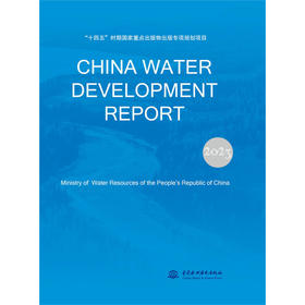 CHINA WATER DEVELOPMENT REPORT 2023(2023 中国水利发展报告 英文版)