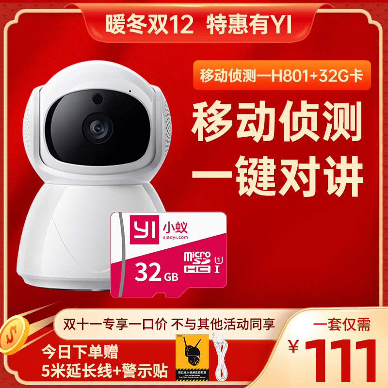 【热销3万+ |室内超高清1080P-H801-H803】 增强夜视 | 日夜全彩 | 看家看店优选 | 声光警报吓退 | 小蚁APP远程操控