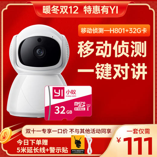【热销3万+ |室内超高清1080P-H801-H803】 增强夜视 | 日夜全彩 | 看家看店优选 | 声光警报吓退 | 小蚁APP远程操控 商品图0