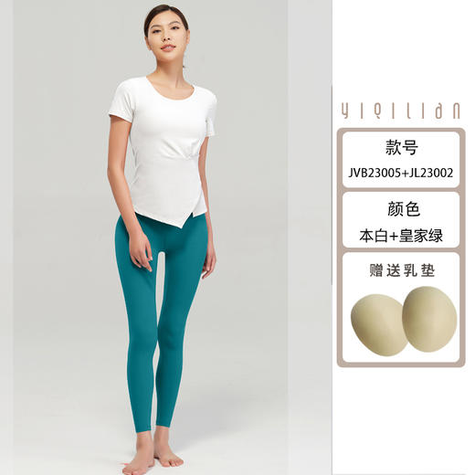 2023依琦莲依初形系列初春新品瑜伽服套装JVB23005+JL23002优雅减龄轻柔时尚 商品图2