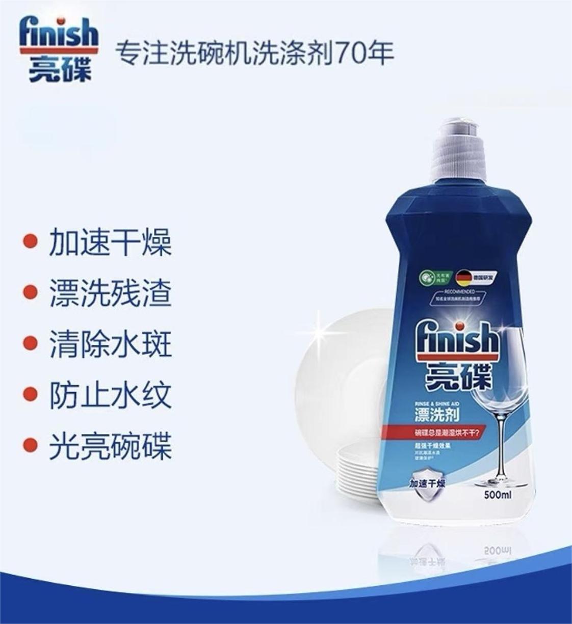 finish亮碟洗碗机专用漂洗剂亮碟剂光亮剂500毫升