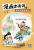 【2025年】智力课堂【漫画古诗词】（2-6年级 ）1-12月订阅 商品缩略图5