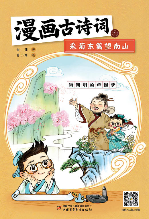 【2025年】智力课堂【漫画古诗词】（2-6年级 ）1-12月订阅 商品图5