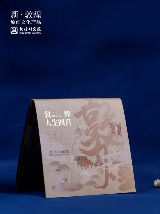 敦煌研究院 敦煌人生四喜磁吸冰箱贴 新款个性创意冰箱贴 商品图3