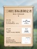 正山堂 1568 正山小种 红茶特级 100g 商品缩略图4