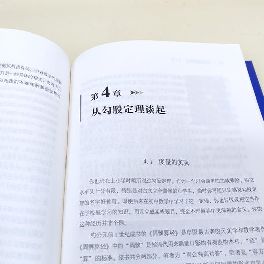 《七堂极简数学课》 商品图9