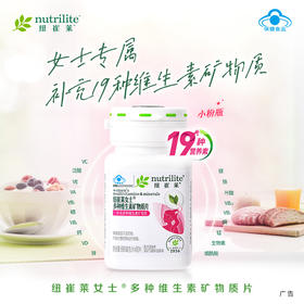 安利纽崔莱女士®多种维生素矿物质片[焕活小粉瓶]