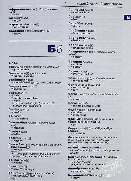 【中商原版】牛津俄语初学者辞典 Oxford Beginner's Russian Dictionary 原版进口 俄语词典 参考书词典工具书 牛津大学 商品图4