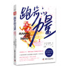 跑步的力量 商品缩略图4