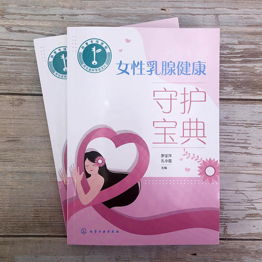 女性乳腺健康守护宝典 商品图1