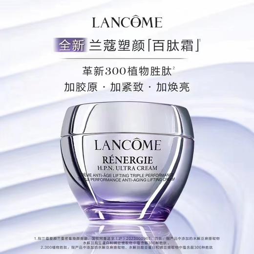 兰蔻塑颜三重密集焕颜面霜50ml 商品图0