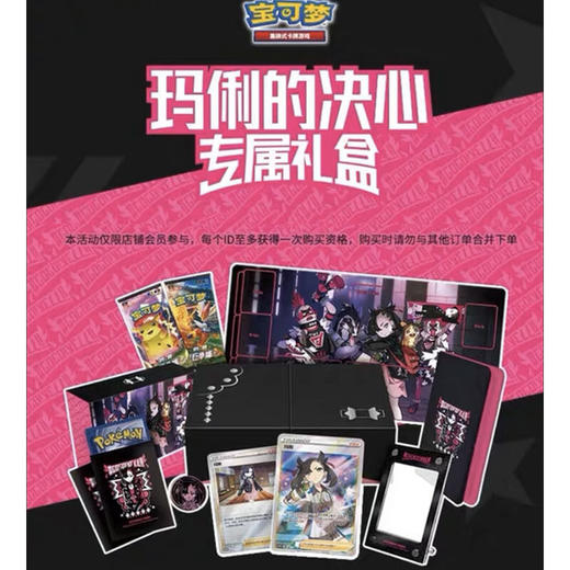 宝可梦卡牌玛俐的决心 专属礼盒TOKC832892 商品图2