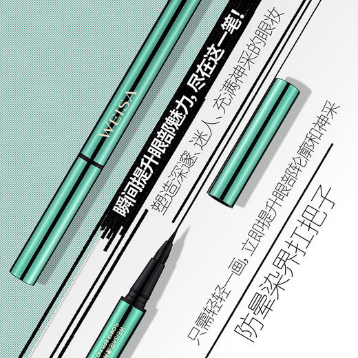 【依斯卡爆品】WEISA花漾神采眼线笔黑色500mg 商品图3