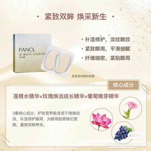 FANCL更新紧致嫩肤眼膜3g/2片*6包 商品图1