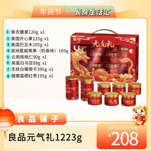 JF 良品铺子春节年货礼盒系列集锦 商品图10