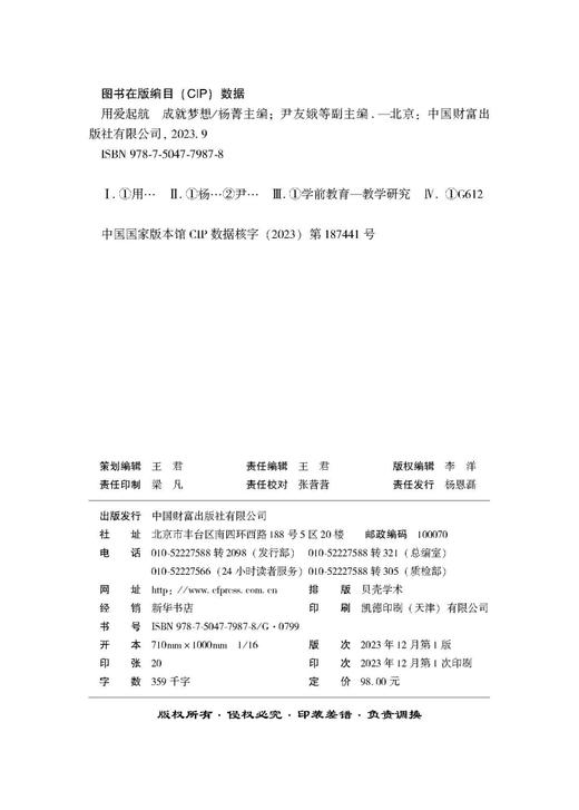 用爱起航　成就梦想 商品图3