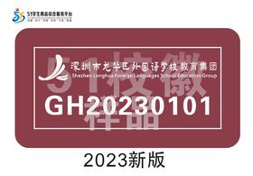 定制深圳市龙华区外国语学校校徽熨烫布标姓名贴胸章可缝制包邮51