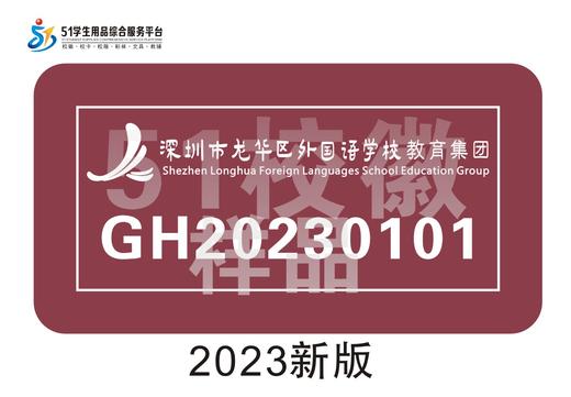 定制深圳市龙华区外国语学校校徽熨烫布标姓名贴胸章可缝制包邮51 商品图0