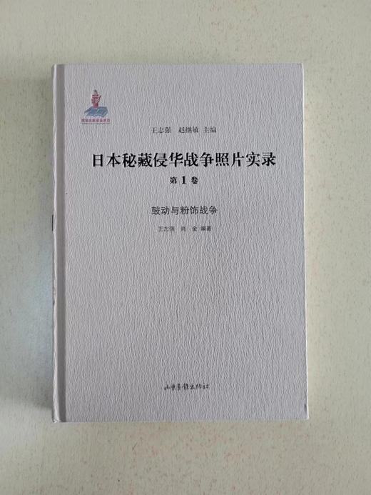 日本秘藏侵华战争照片实录 商品图1