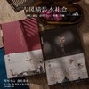 青禾纪 锦书国风手账礼盒 学生奖品 文创一整套国潮系列文具套装 商品缩略图2
