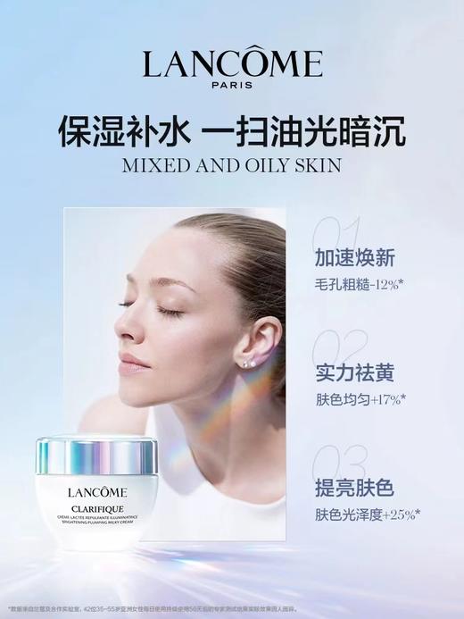 兰蔻净澈焕肤亮白霜50ml 商品图1
