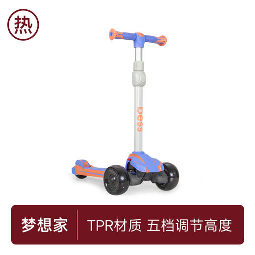 贝仕梦想家儿童滑板车 商品图0
