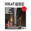 IDEAT理想家 2023年11月刊 创意设计时尚生活方式杂志 商品缩略图0