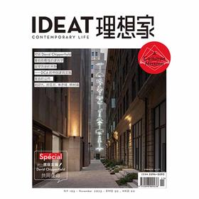 IDEAT理想家 2023年11月刊 创意设计时尚生活方式杂志