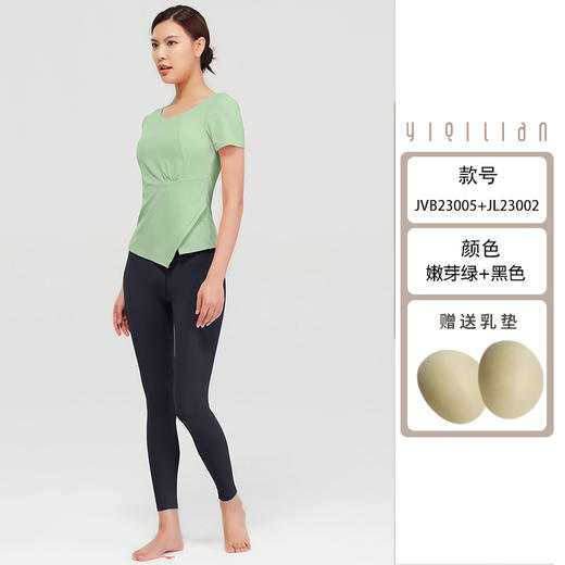 2023依琦莲依初形系列初春新品瑜伽服套装JVB23005+JL23002优雅减龄轻柔时尚 商品图3