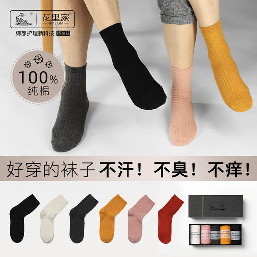 花里家防臭精油袜男士商务运动袜子纯色抗菌排汗透气秋冬季棉袜女 商品图0