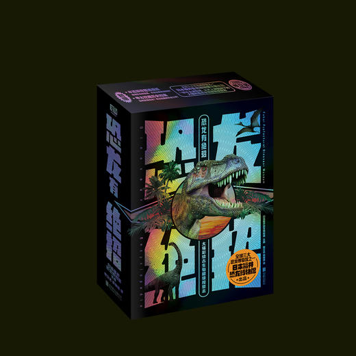 《恐龙有绝招》 商品图7