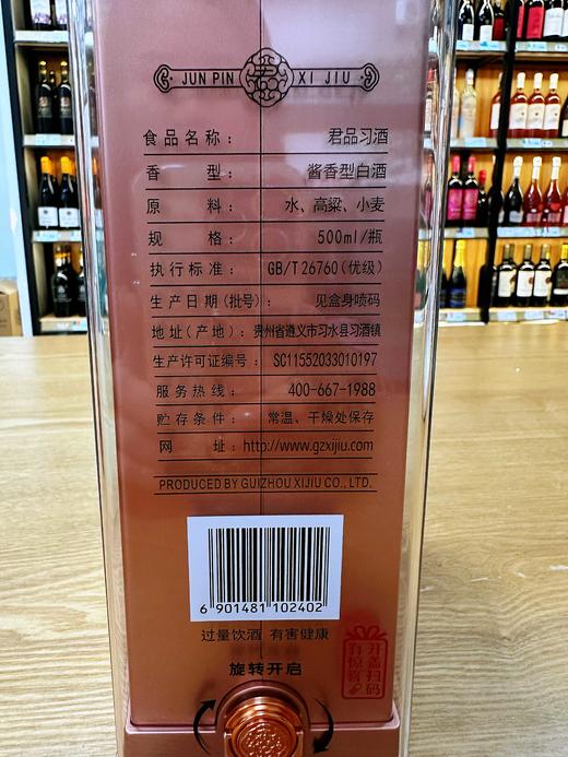 贵州 习酒 君品 53度 商品图1