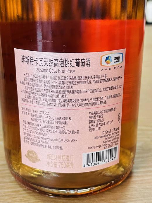 菲斯特卡瓦天然高泡桃红葡萄酒 商品图2