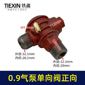 【货号02348】直联机单向阀门空压机阀门正向单向阀送7字弯头90/1.05空压机单向阀