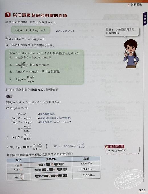 【中商原版】香港中学文凭数学与生活 必修部份 4B 单元装 2023年第三版 联合培进教育 培生Pearson HKDSE 香港中学文凭考试 商品图6