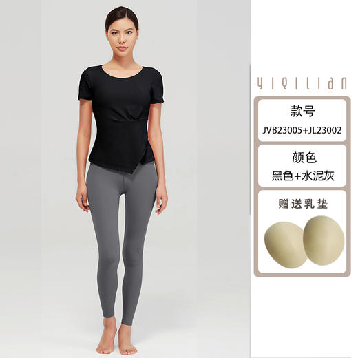 2023依琦莲依初形系列初春新品瑜伽服套装JVB23005+JL23002优雅减龄轻柔时尚 商品图5