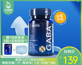 【叼健康】【快递发货】美国GNITE晚安GABA睡眠软糖二代（葡萄味）/1份（60粒*2瓶）生产日期：25年2月