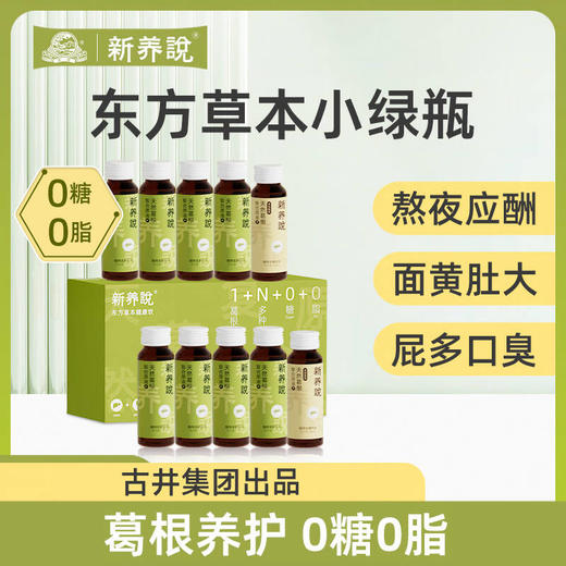 新养说 天然葛根 复合原液 50ml*10瓶 商品图0