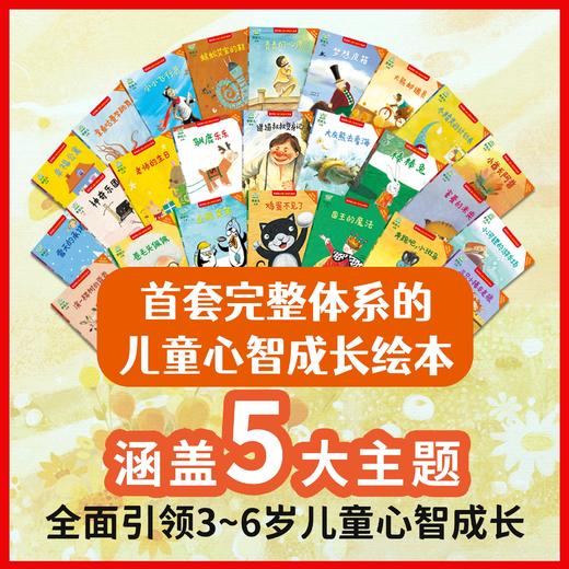 《芭学园儿童心智成长绘本》 商品图2