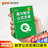 2023新版QBook高中数学公式定律 必修选修配套新教材 pass绿卡图书qbook迷你口袋书掌中宝小红书高一二三高考基础知识手册总复习便携 商品缩略图0