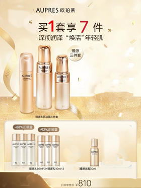 欧珀莱臻源凝时洁面乳150ml 欧珀莱臻源凝时精华水170ml 欧珀莱臻源凝时精华乳130ml（水乳滋润型）