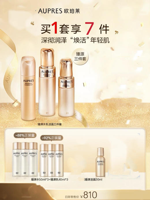 欧珀莱臻源凝时洁面乳150ml 欧珀莱臻源凝时精华水170ml 欧珀莱臻源凝时精华乳130ml（水乳滋润型） 商品图0