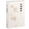 帛书周易 商品缩略图1