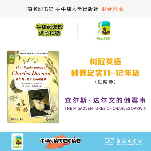 查尔斯·达尔文的倒霉事（树冠英语·科普纪实11-12年级·进阶卷） 商品图0