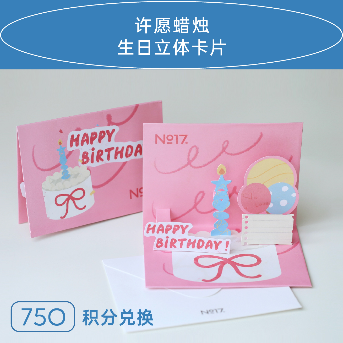 拾柒號No17｜许愿蜡烛生日立体卡