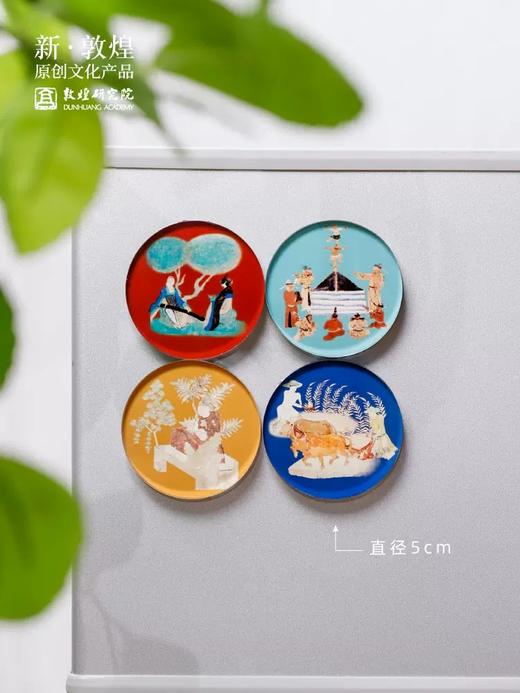 敦煌研究院 敦煌人生四喜磁吸冰箱贴 新款个性创意冰箱贴 商品图0