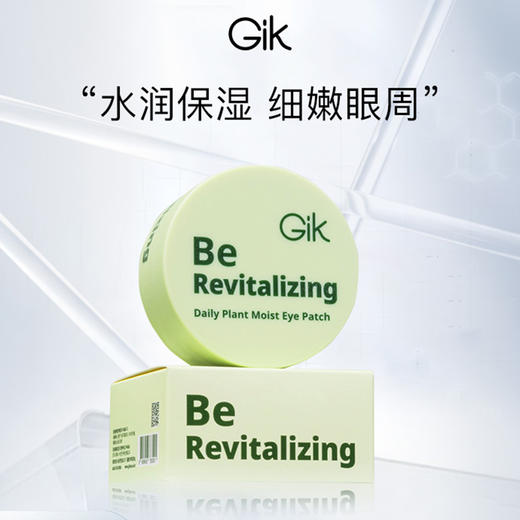 【限时限量】GIK润泽眼膜莹润紧致补水保湿淡化眼纹眼袋 泛醇润泽 植萃润泽 保湿款(60片)【26年10月】 商品图0