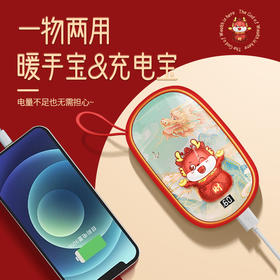 【国风系列蛇年新意❗️中国红暖手宝】年蛇年生肖暖手宝礼品数显充电宝5200mah迷你便携式移动电源新年礼盒年货礼盒