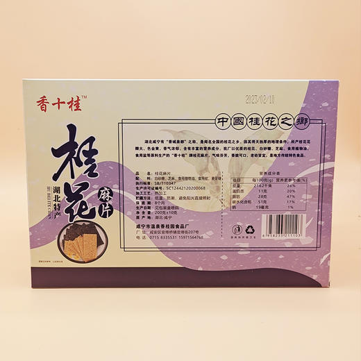 香十桂桂花四秀800g 商品图6